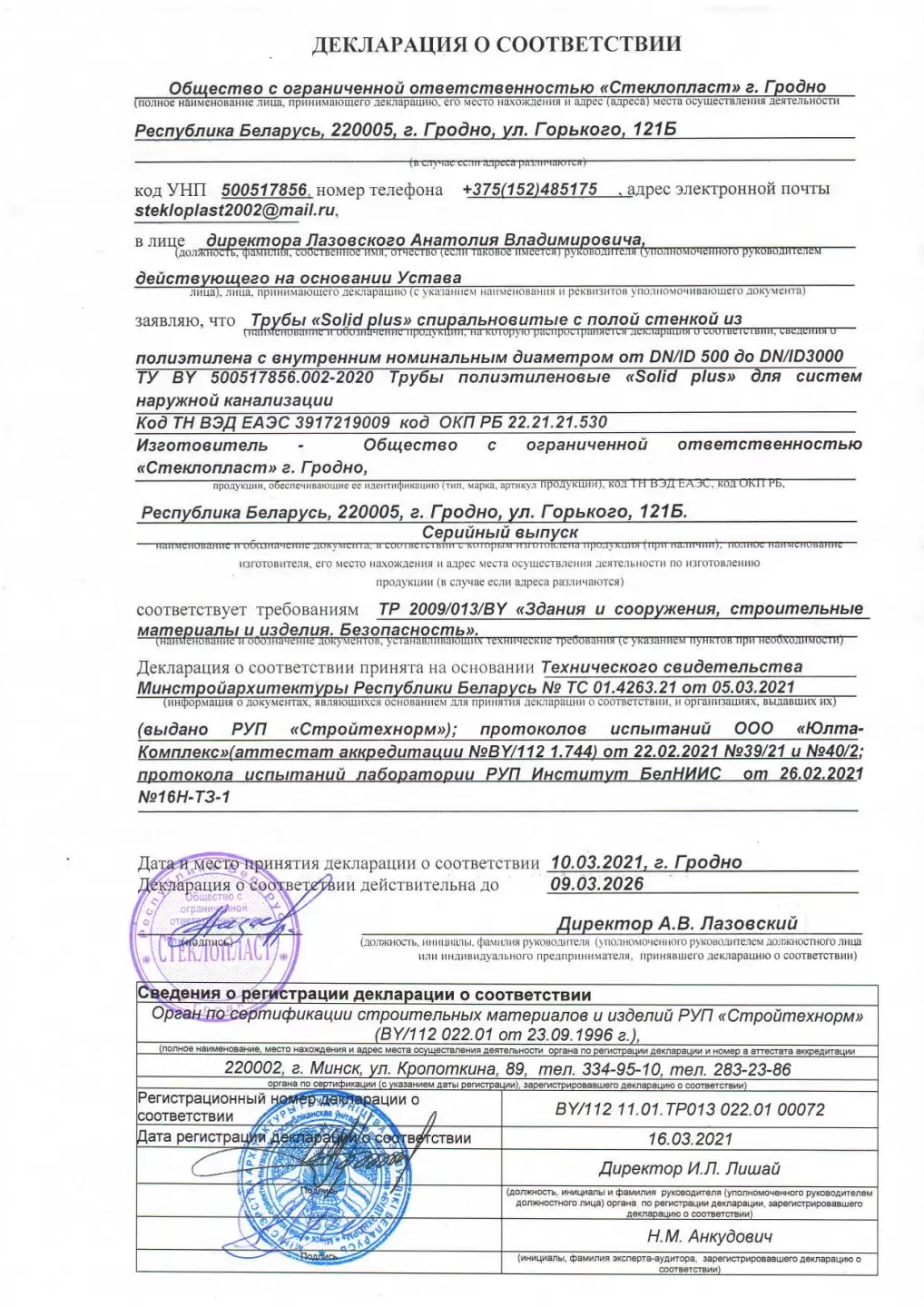 Свидетьльcтво - 3