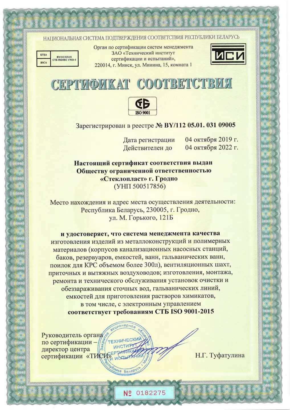 Свидетьльcтво - 4