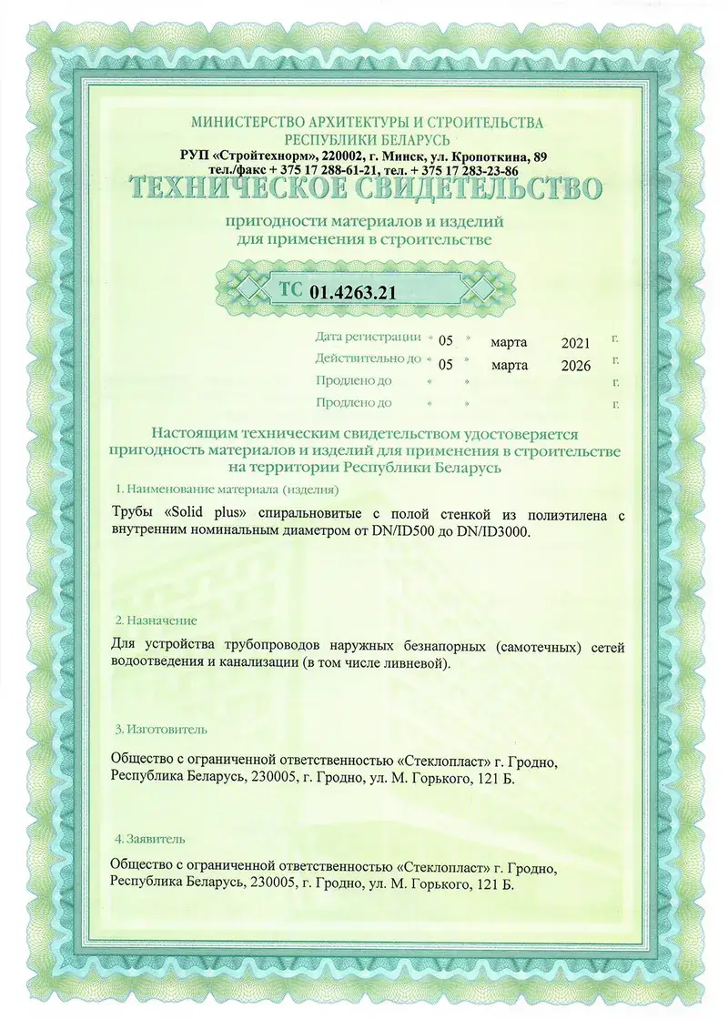 Свидетьльcтво - 1