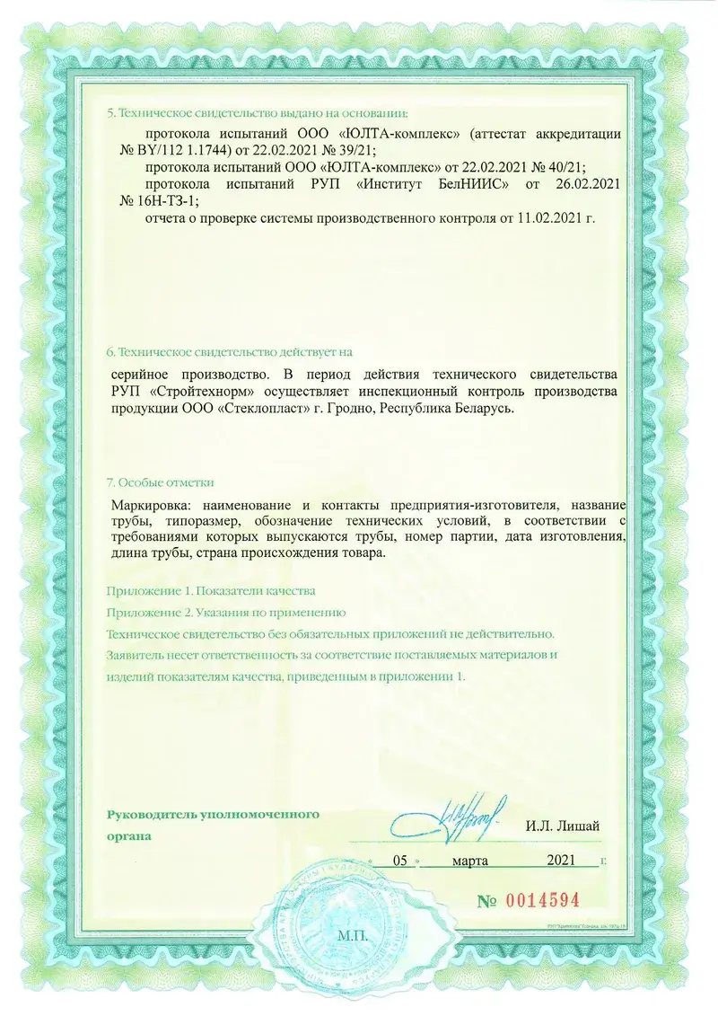 Свидетьльcтво - 2